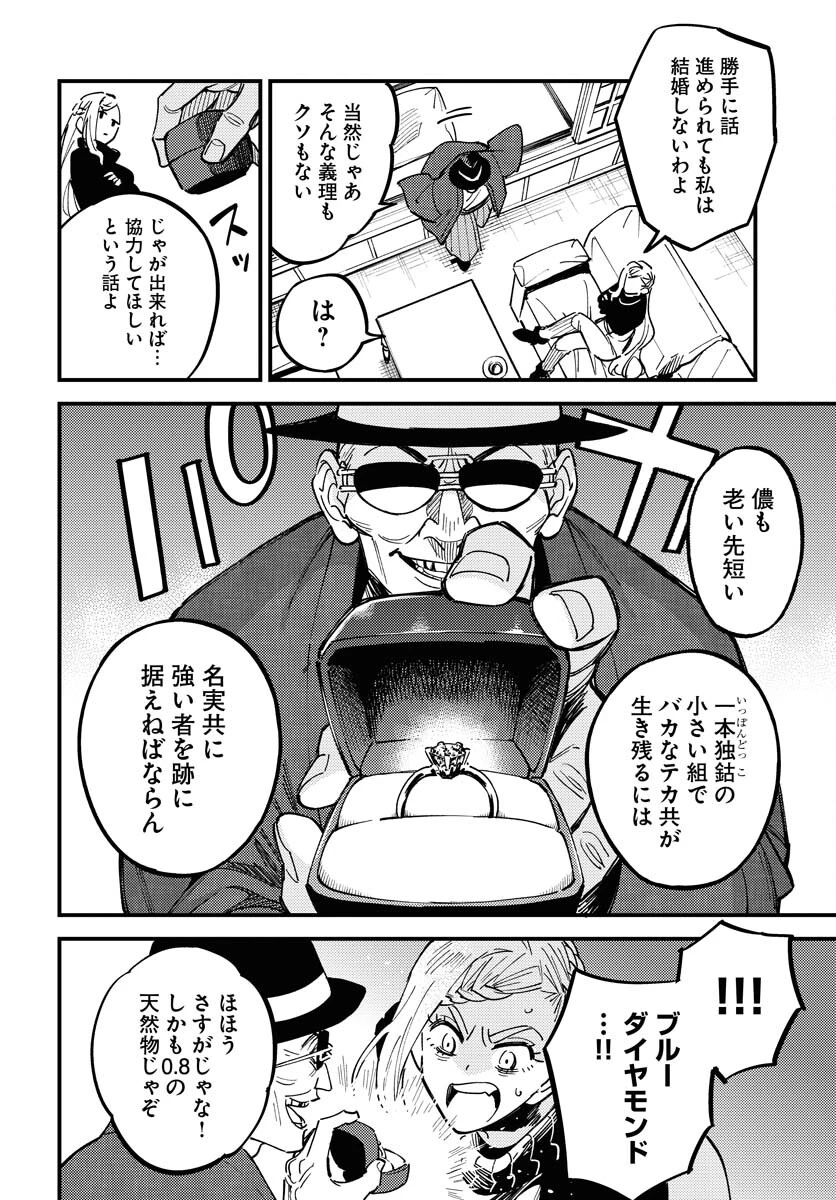 踊る千年家族 第30話 - 14