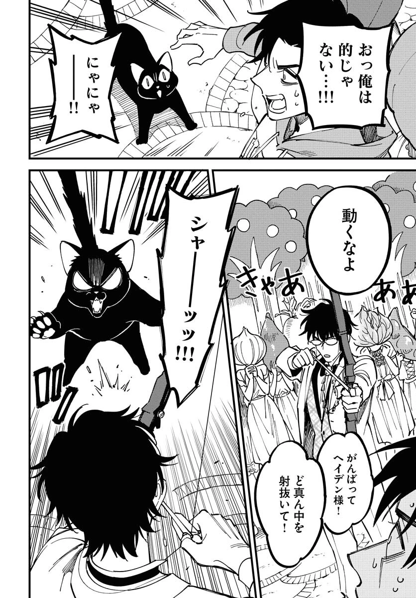 踊る千年家族 第29話 - 10