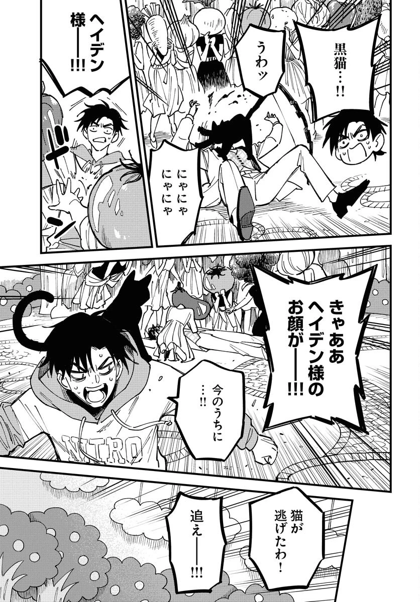 踊る千年家族 第29話 - 11