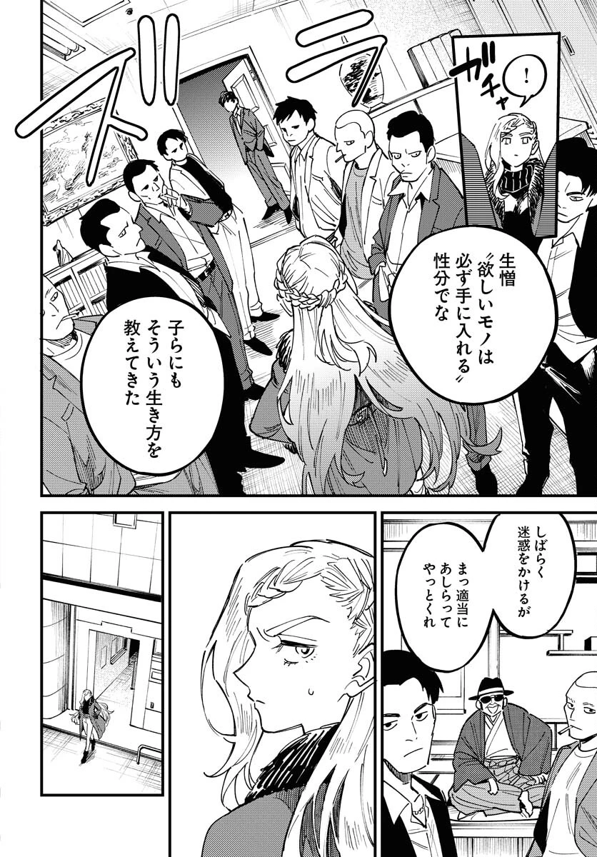 踊る千年家族 第30話 - 16