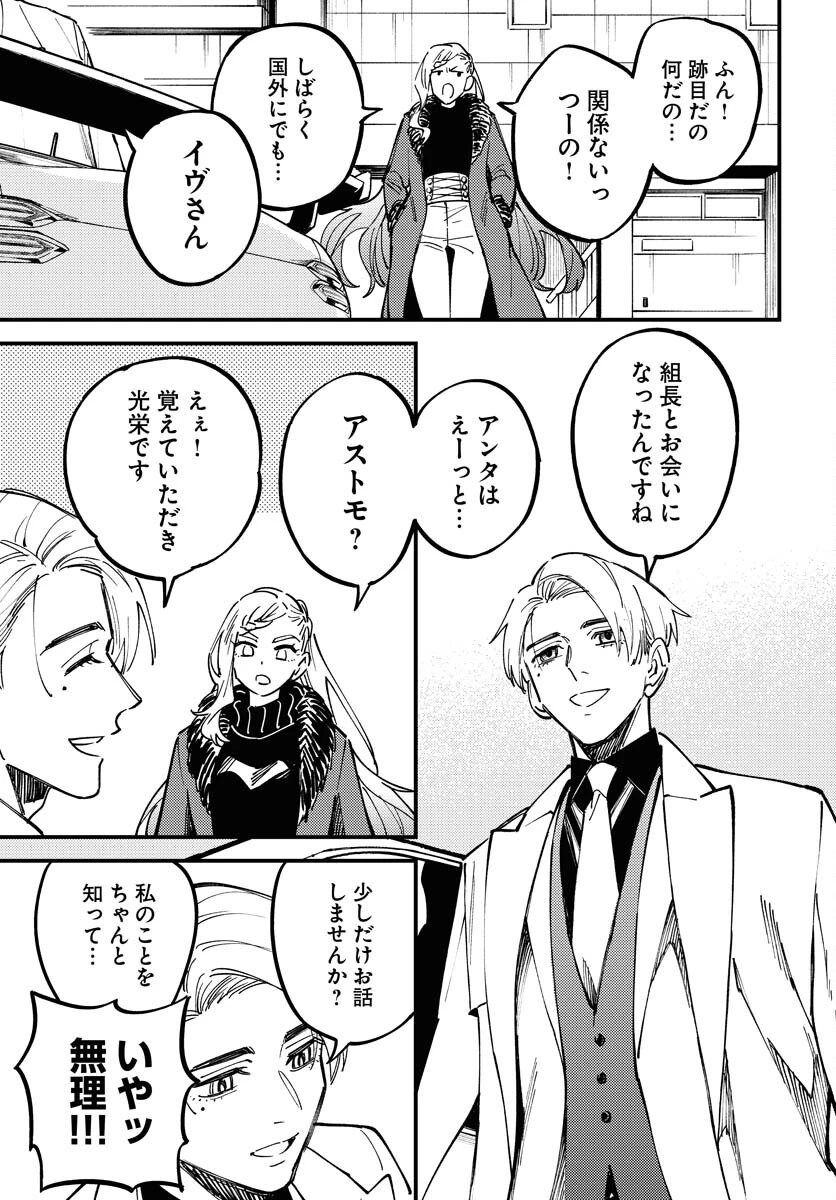 踊る千年家族 第30話 - 17