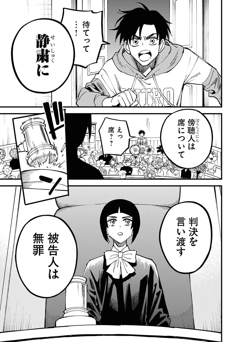 踊る千年家族 第29話 - 15
