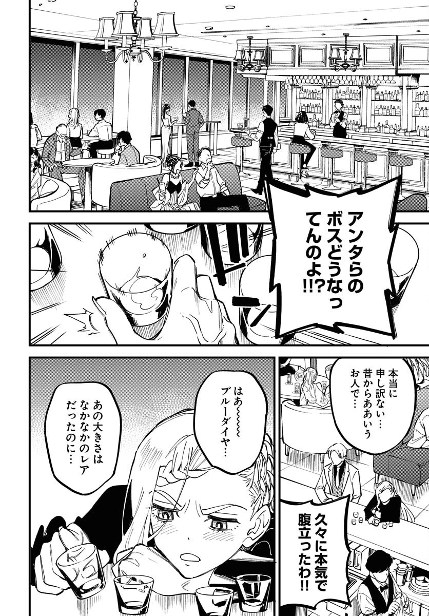 踊る千年家族 第30話 - 20