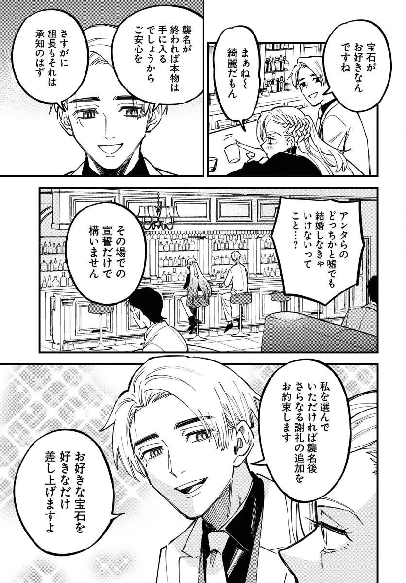 踊る千年家族 第30話 - 21