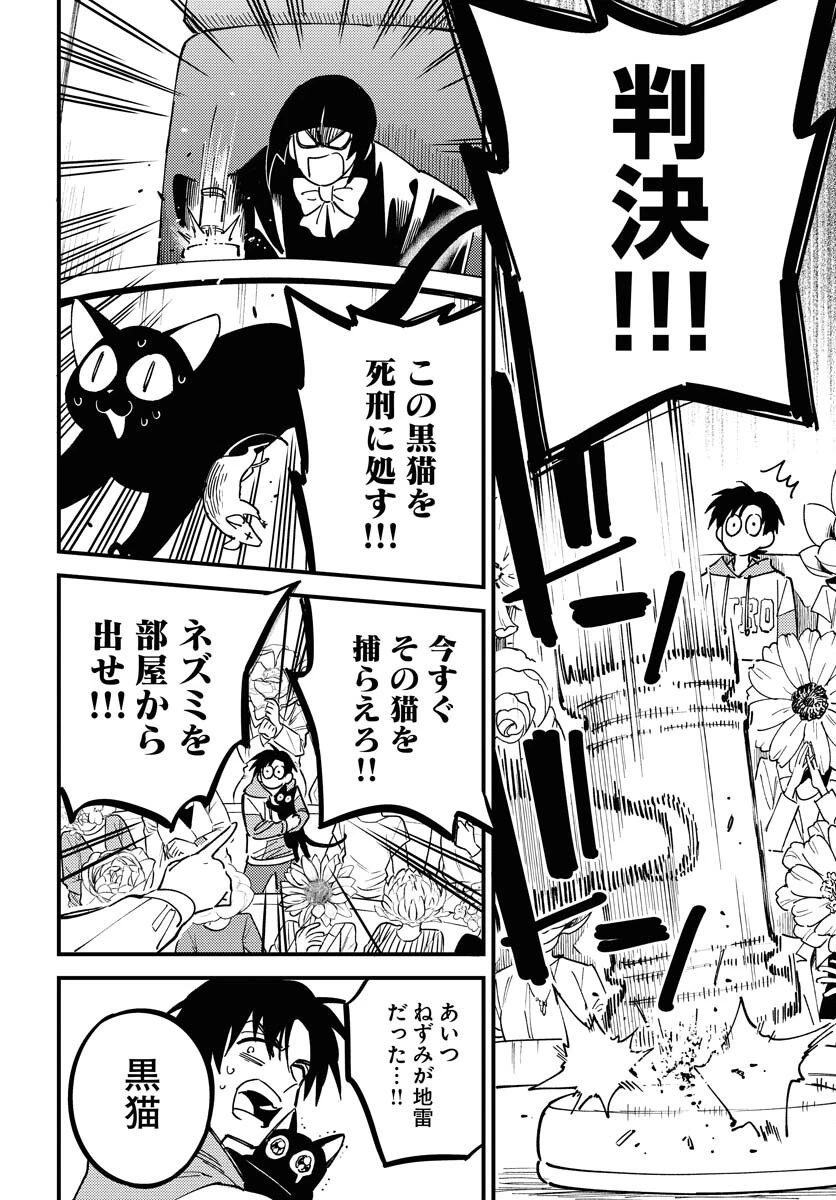 踊る千年家族 第29話 - 18