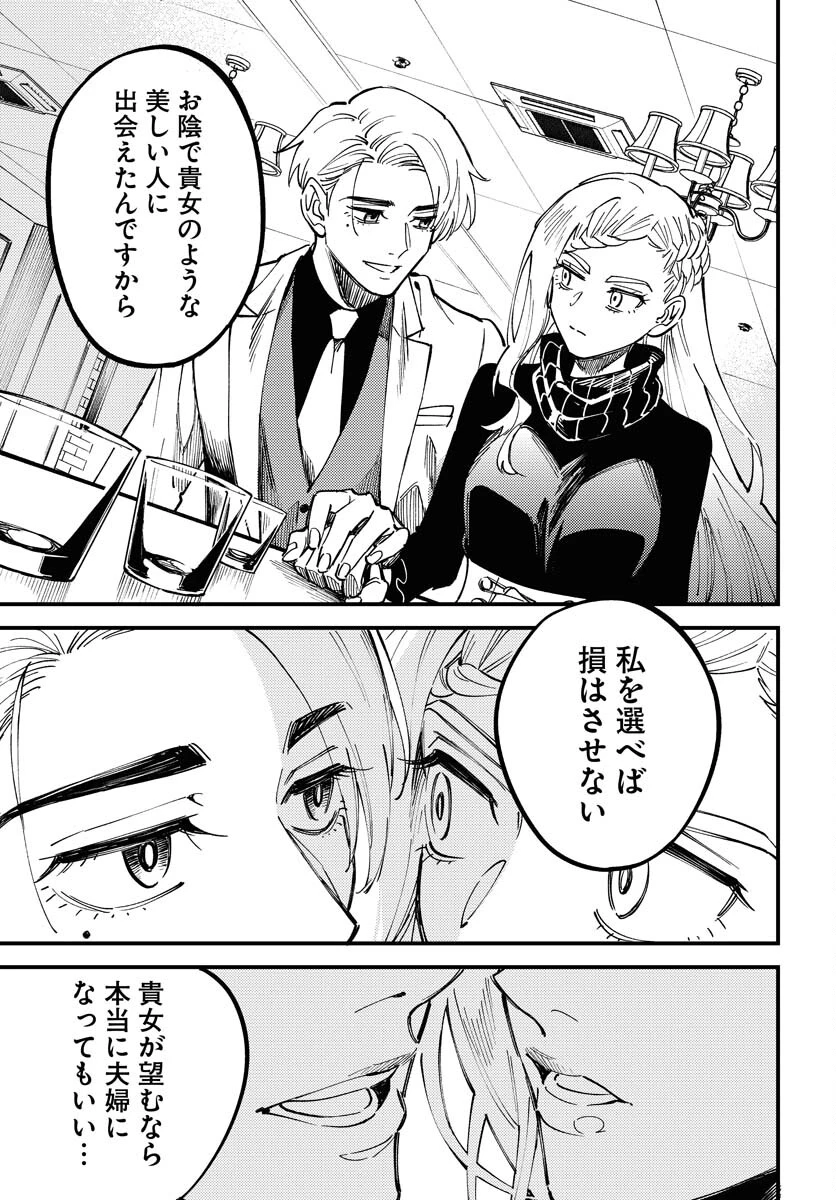 踊る千年家族 第30話 - 23