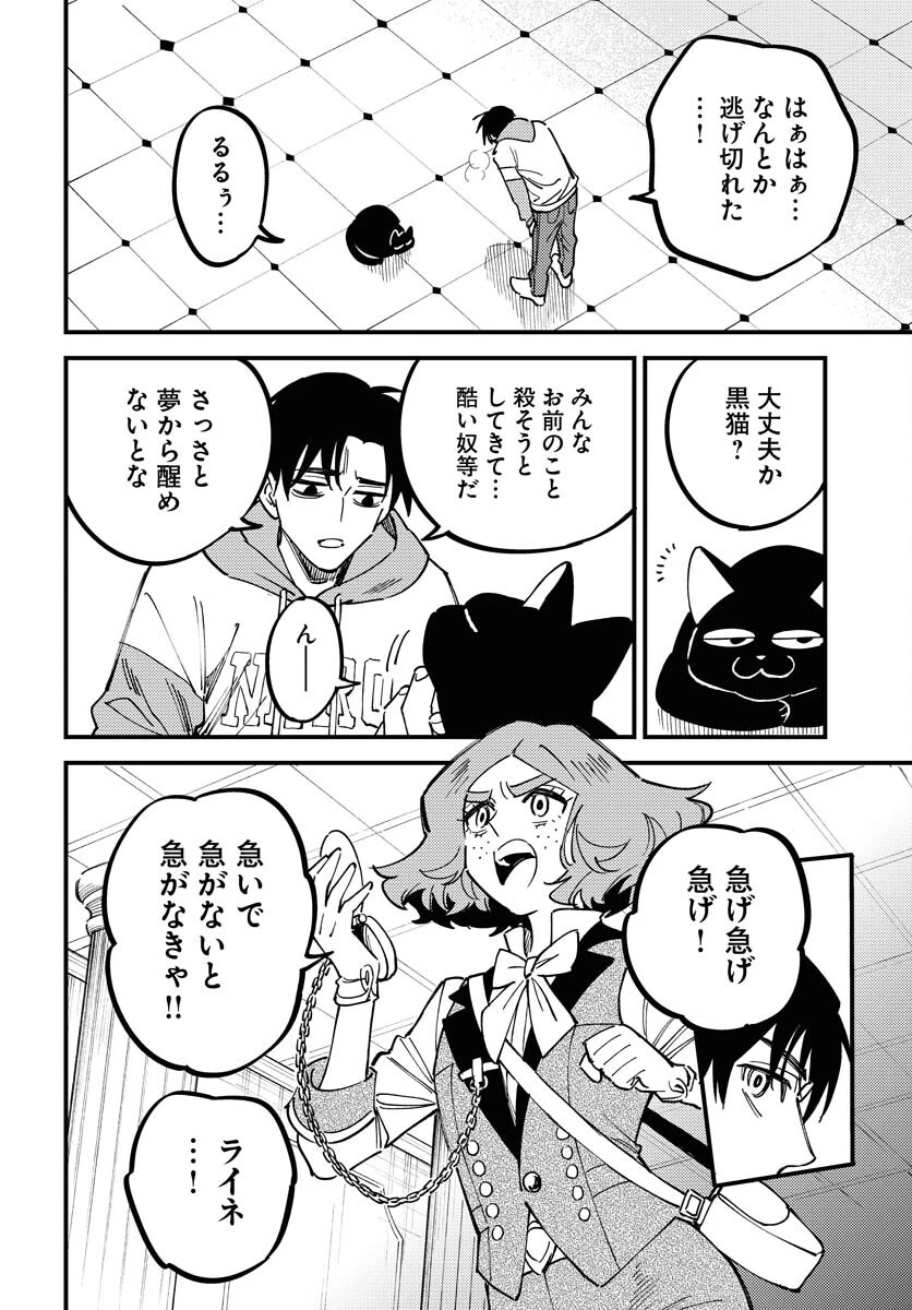 踊る千年家族 第29話 - 20