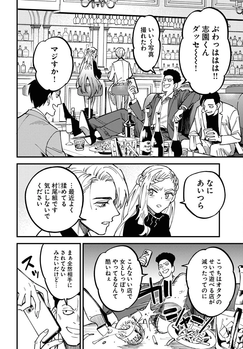 踊る千年家族 第30話 - 26