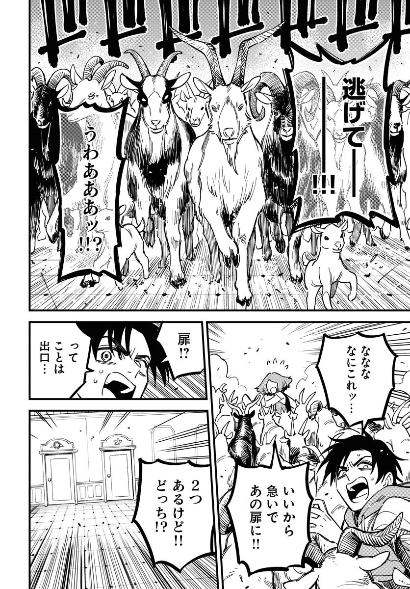 踊る千年家族 第29話 - 22