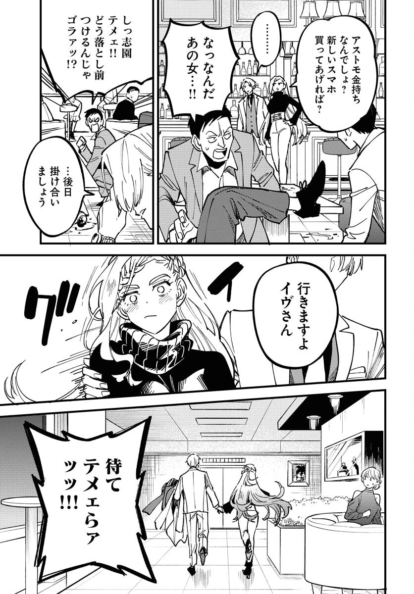踊る千年家族 第30話 - 29
