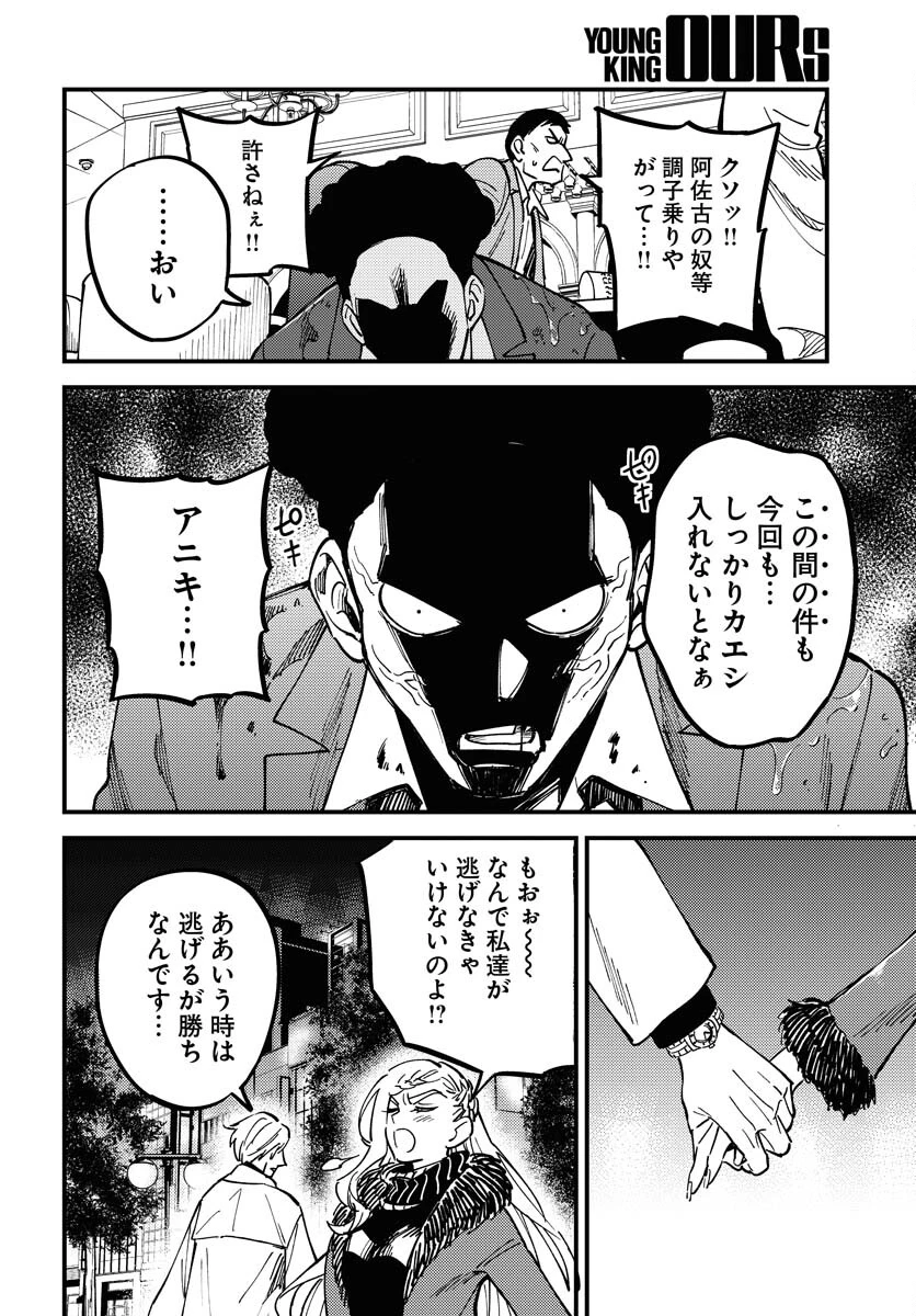 踊る千年家族 第30話 - 30