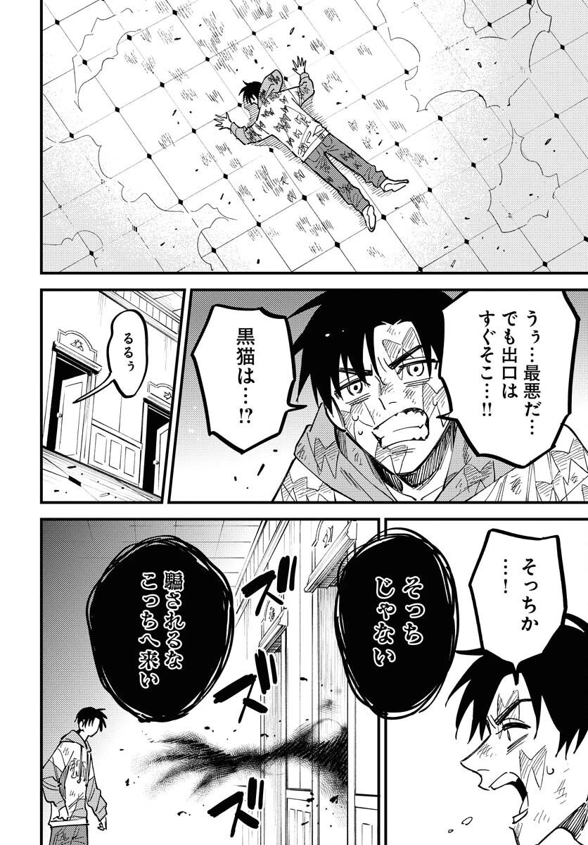 踊る千年家族 第29話 - 24