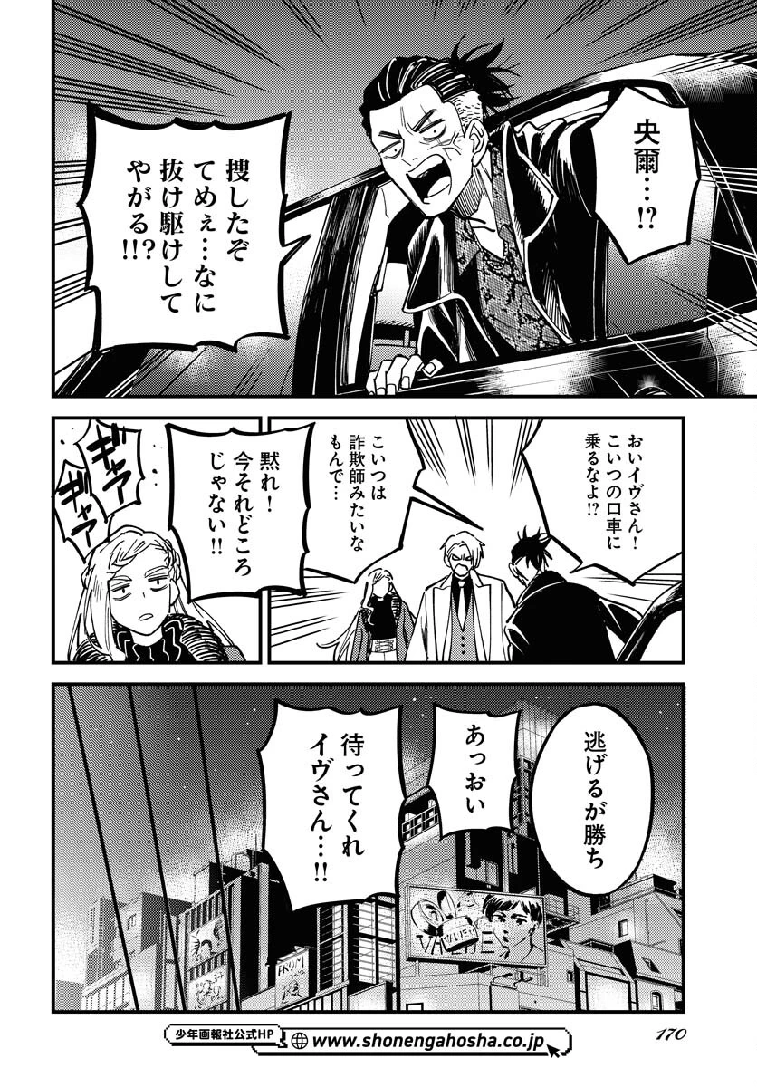 踊る千年家族 第30話 - 32