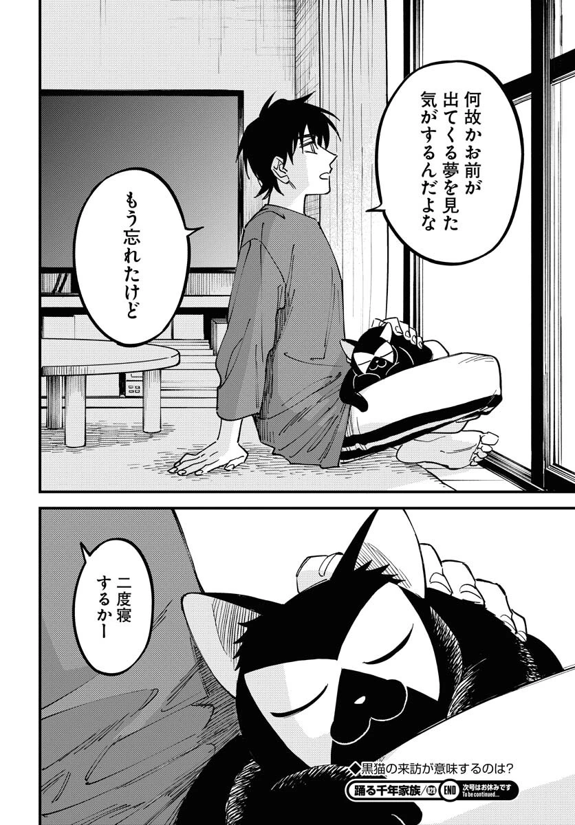 踊る千年家族 第29話 - 30