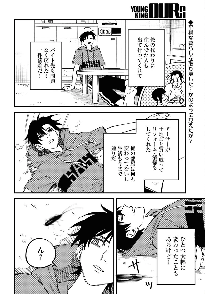 踊る千年家族 第27話 - 2