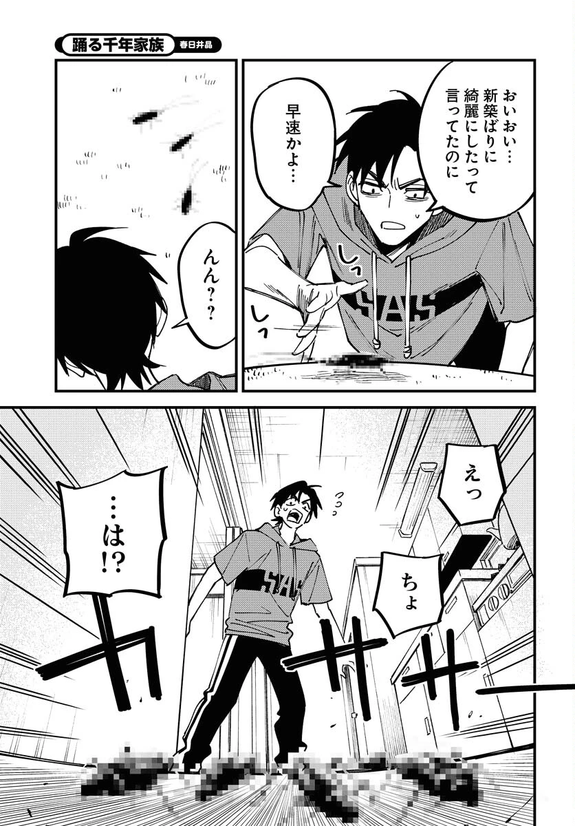 踊る千年家族 第27話 - 3