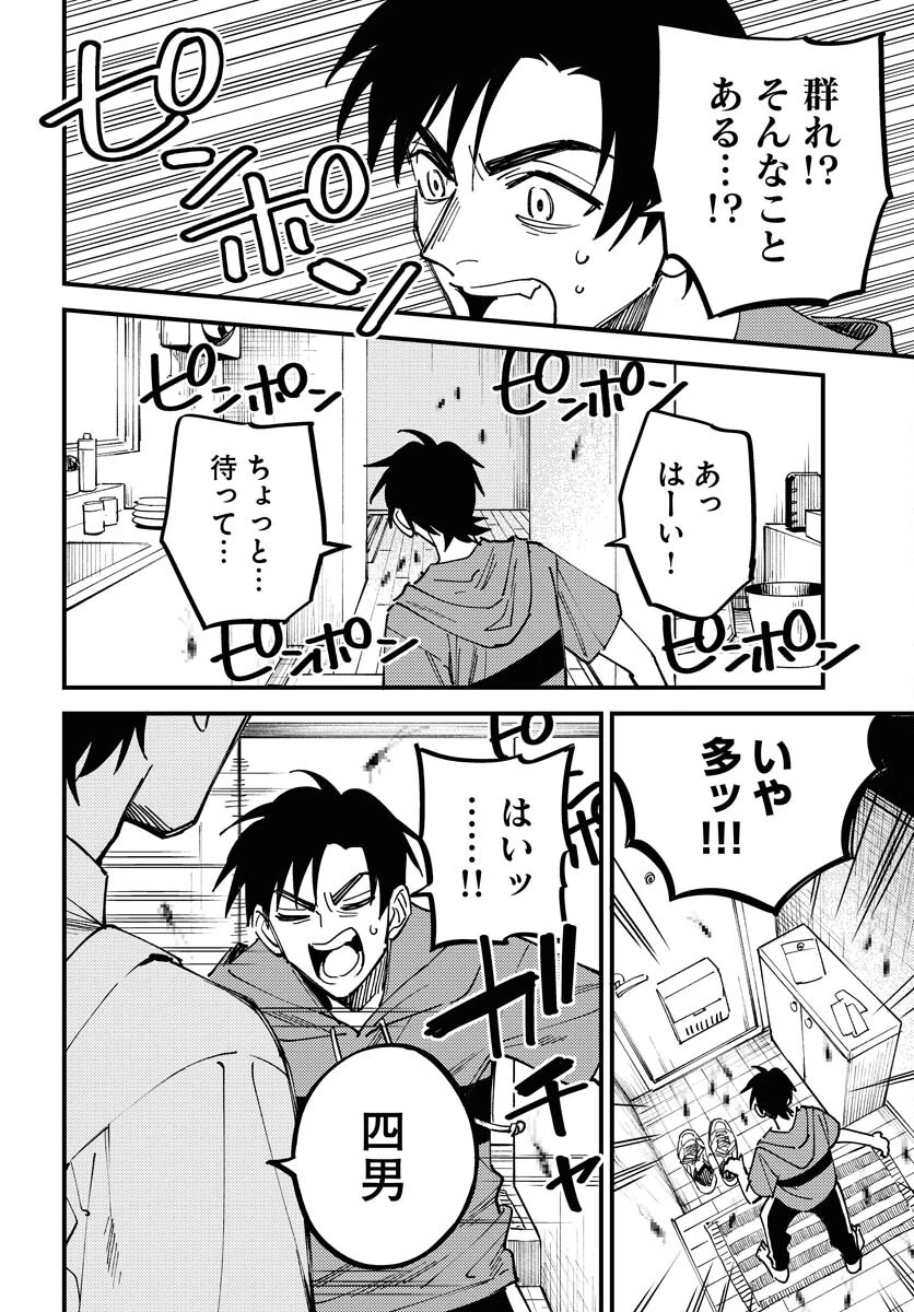 踊る千年家族 第27話 - 4