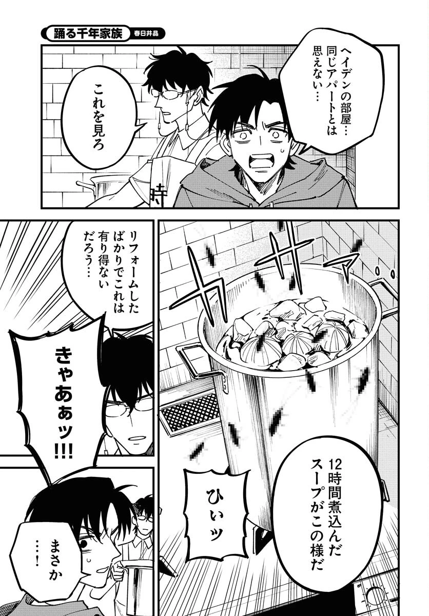 踊る千年家族 第27話 - 7