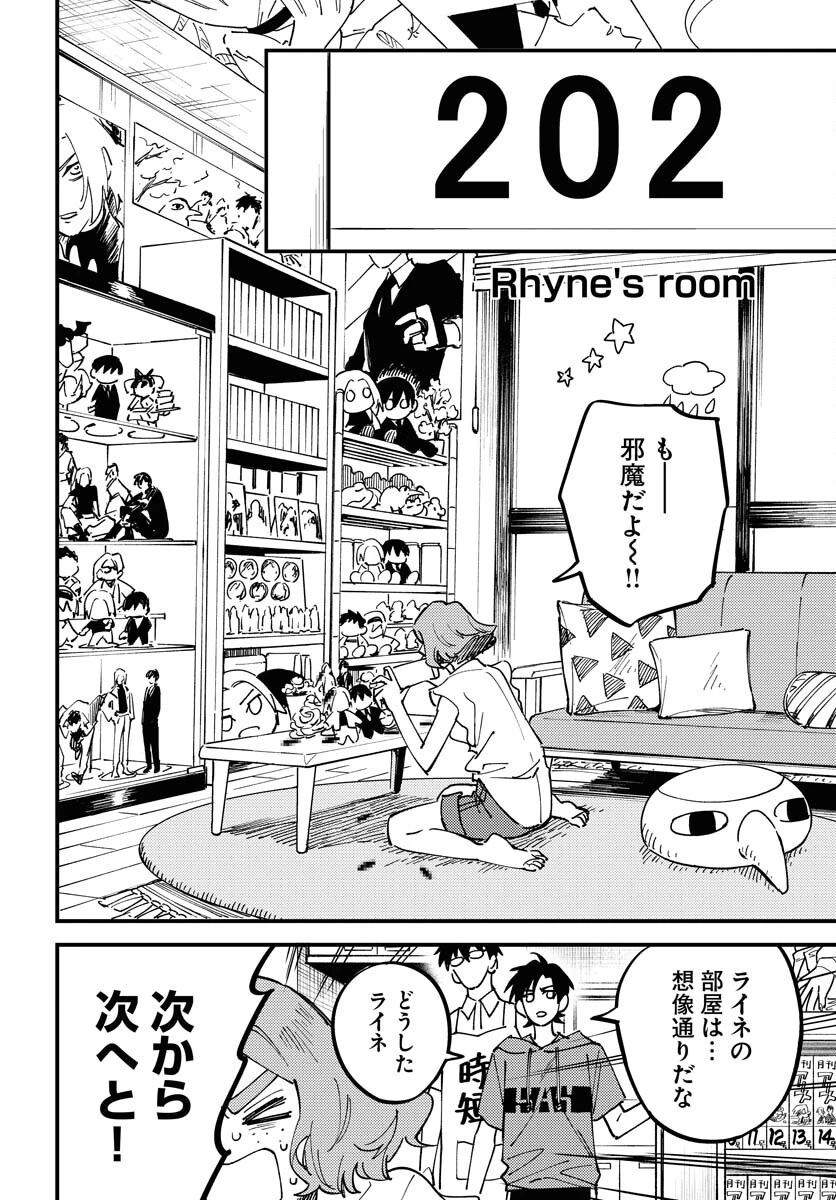 踊る千年家族 第27話 - 8
