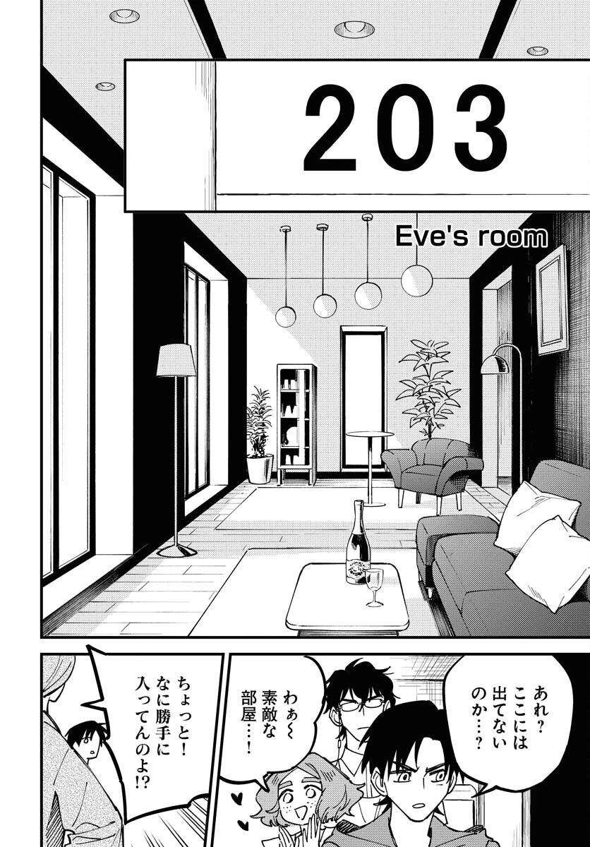 踊る千年家族 第27話 - 10