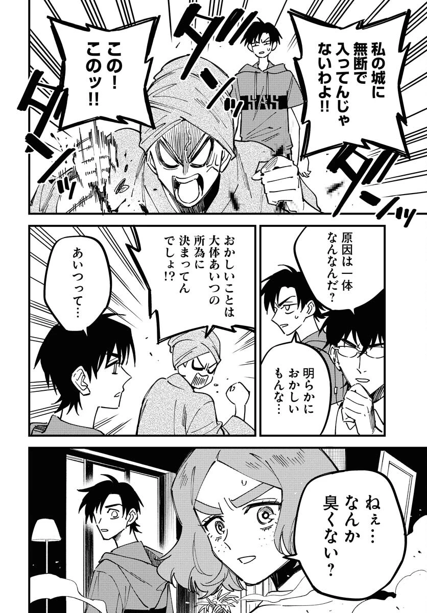 踊る千年家族 第27話 - 12