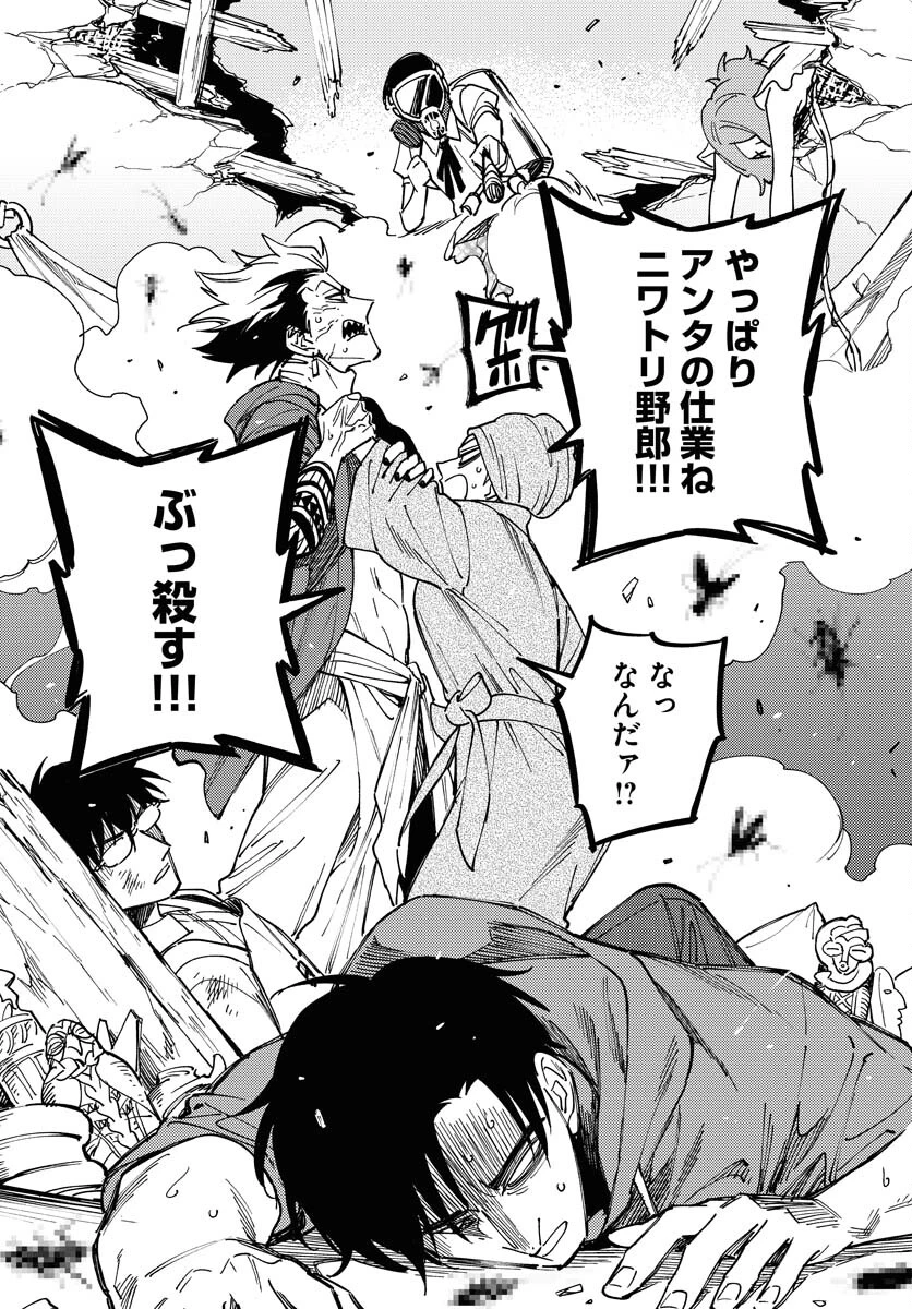 踊る千年家族 第27話 - 18