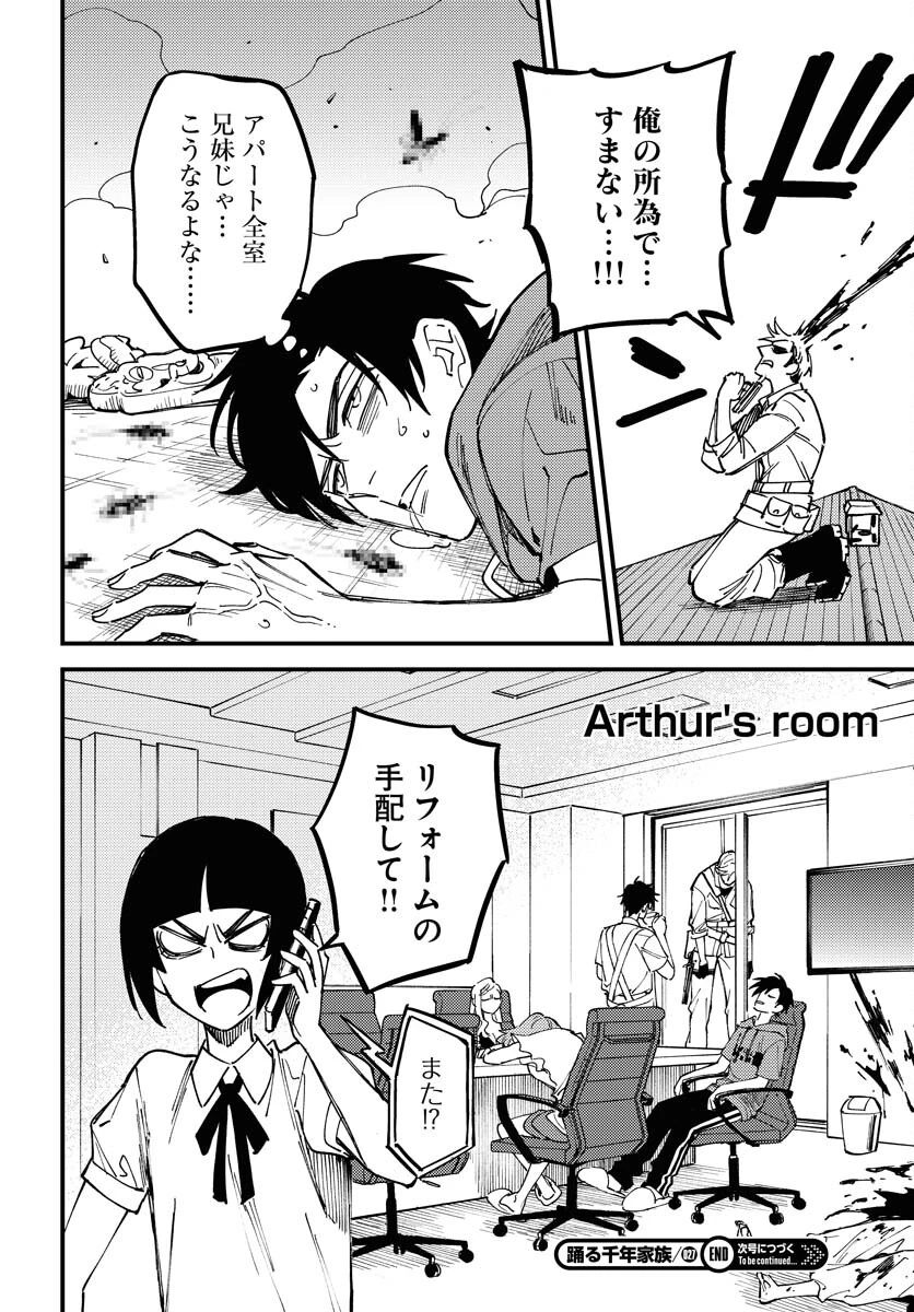 踊る千年家族 第27話 - 20