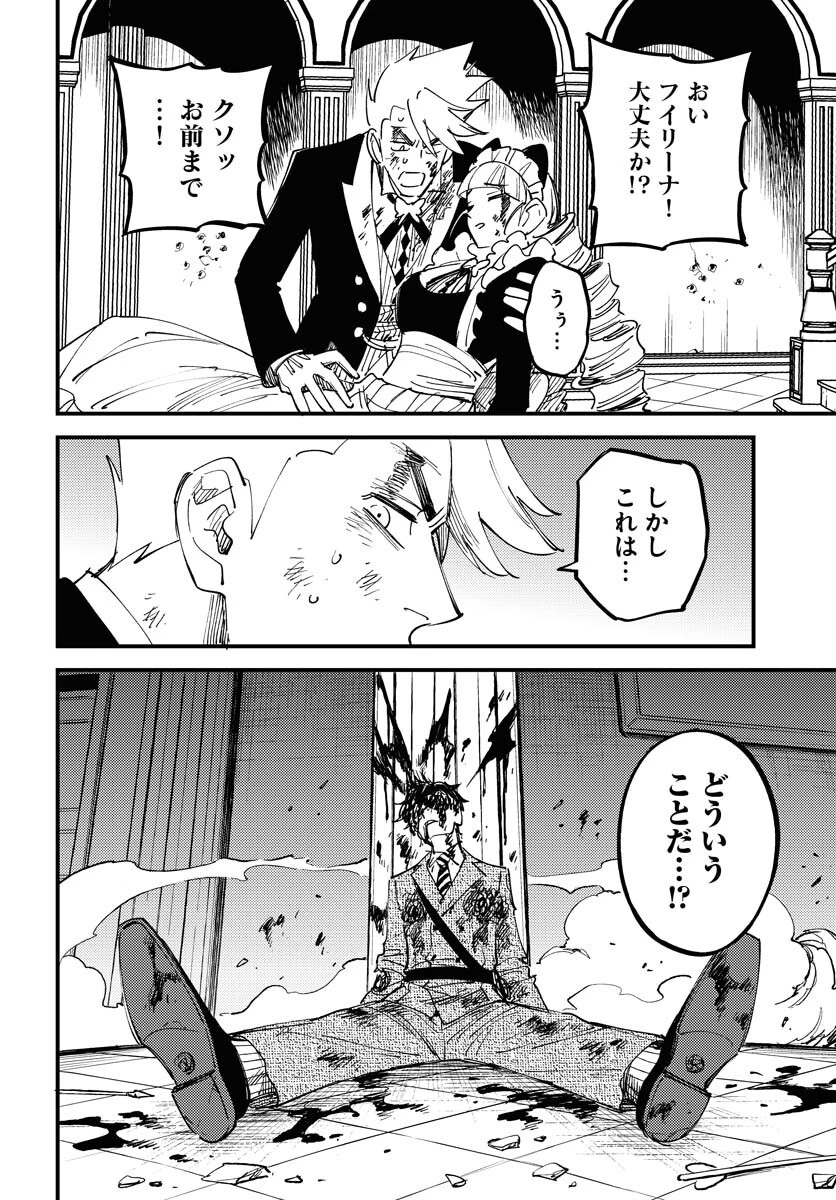 踊る千年家族 第23話 - 2
