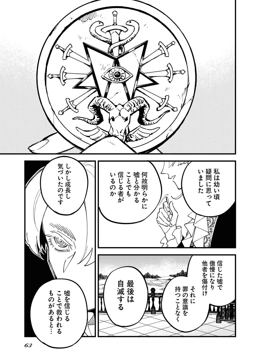 踊る千年家族 第23話 - 3