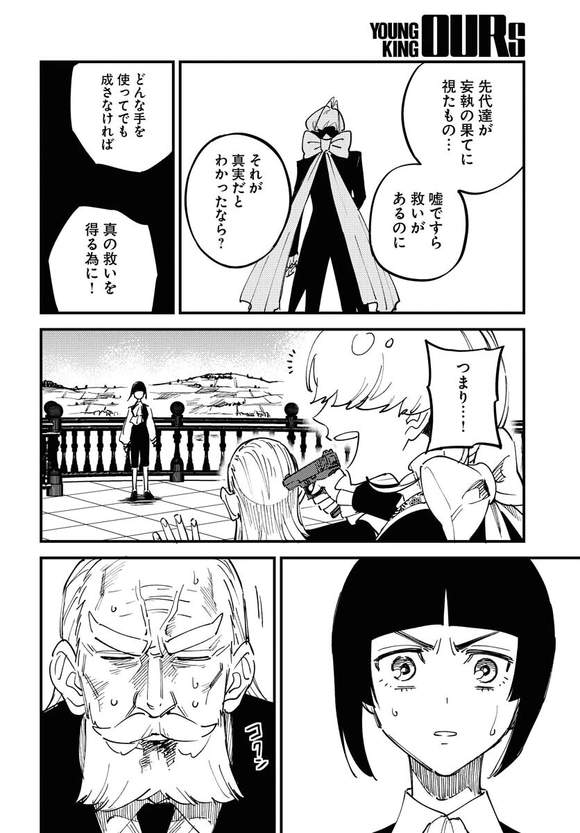踊る千年家族 第23話 - 4