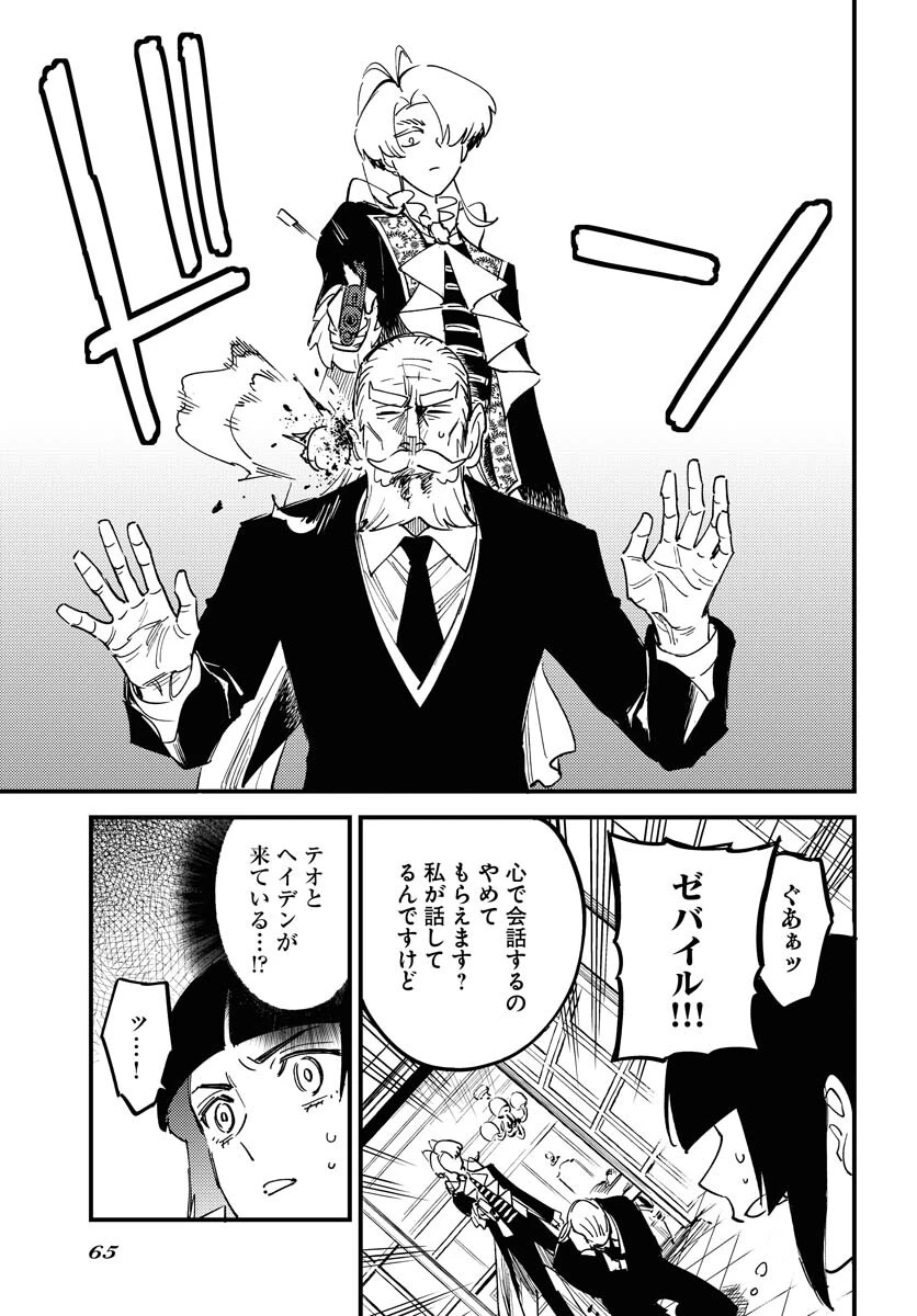 踊る千年家族 第23話 - 5