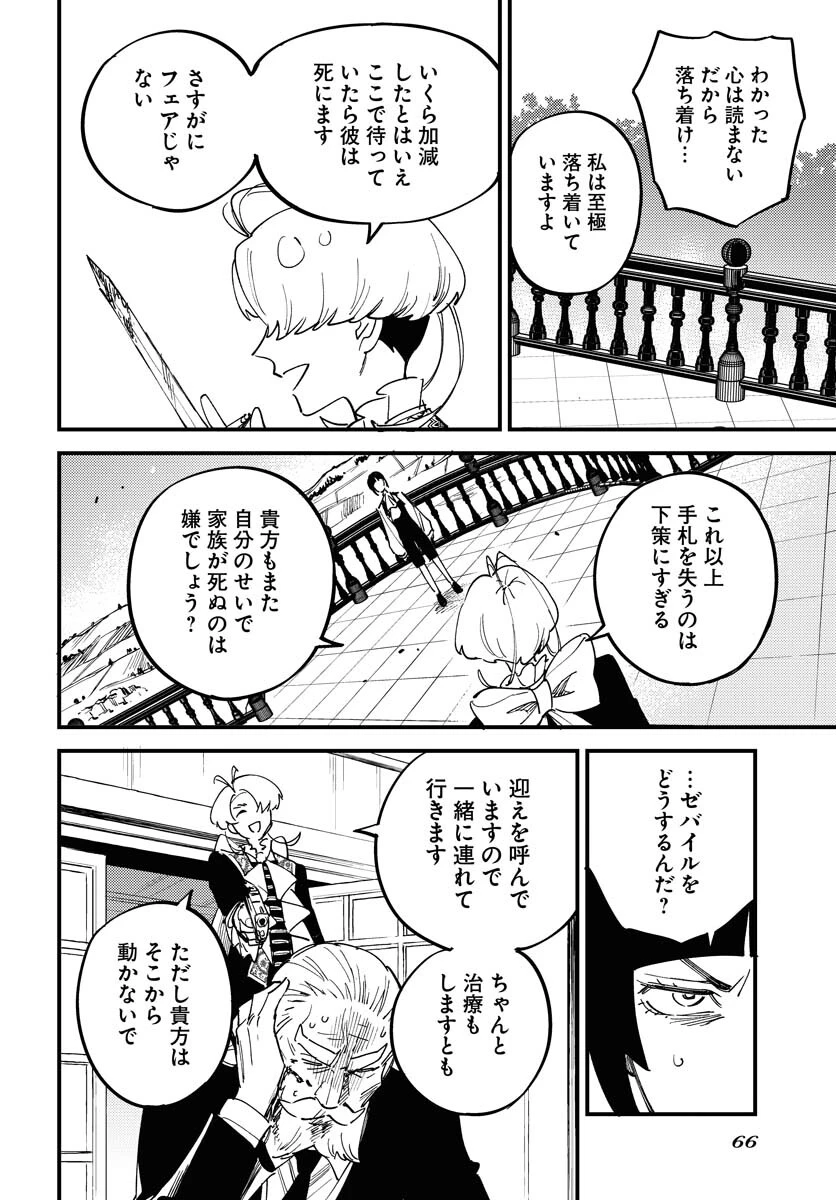 踊る千年家族 第23話 - 6