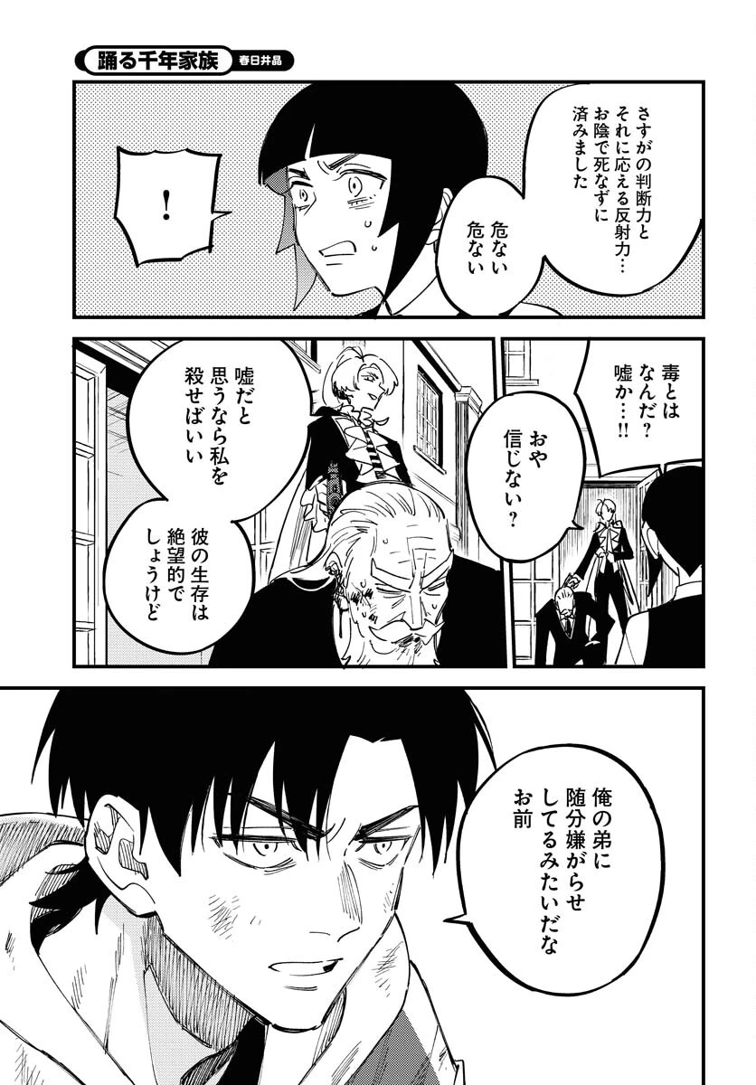 踊る千年家族 第23話 - 11