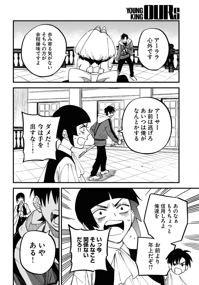 踊る千年家族 第23話 - 12