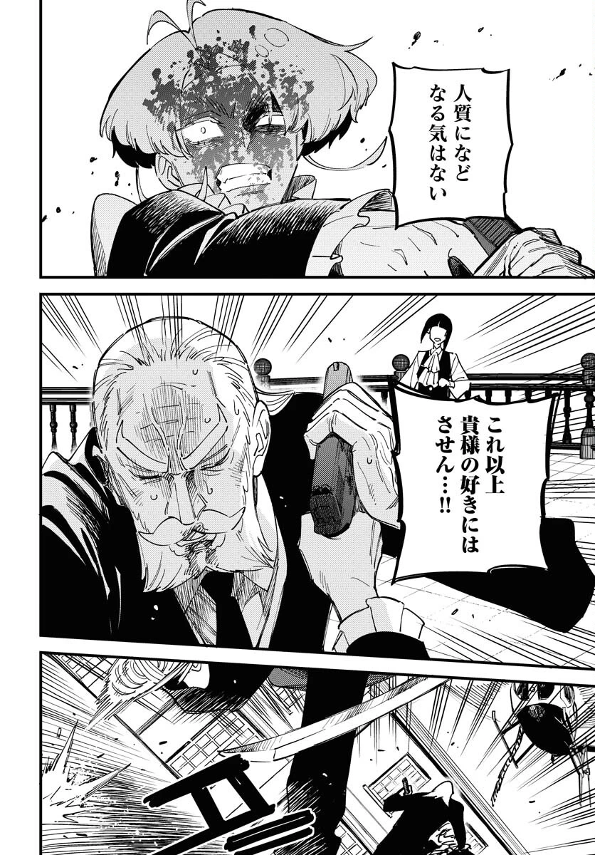 踊る千年家族 第23話 - 18