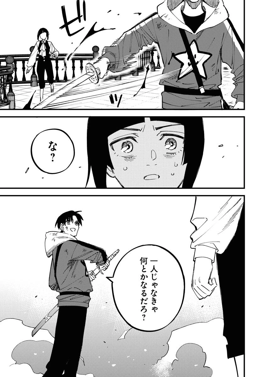 踊る千年家族 第23話 - 23