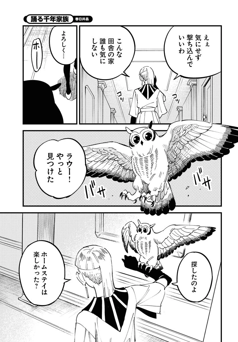 踊る千年家族 第23話 - 25