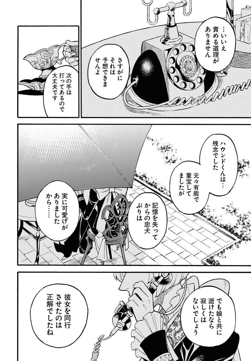 踊る千年家族 第17話 - 2