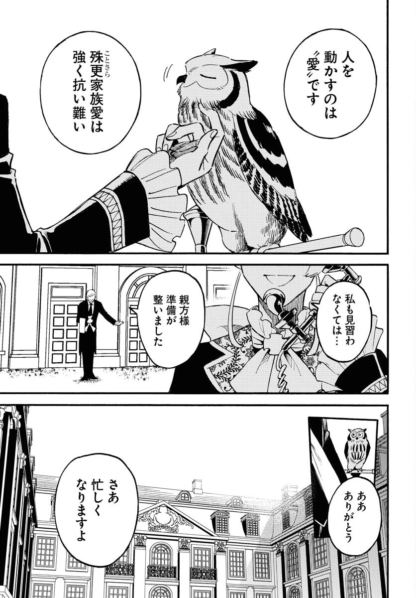 踊る千年家族 第17話 - 3