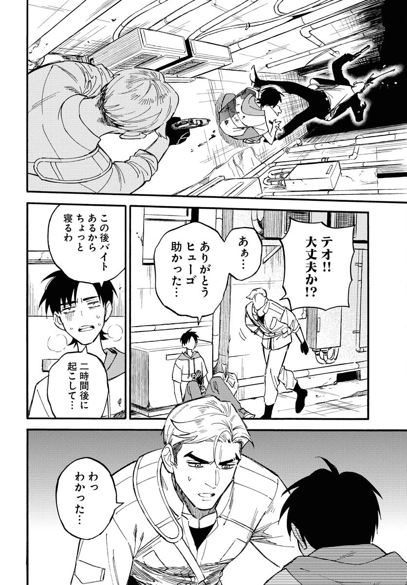 踊る千年家族 第17話 - 8