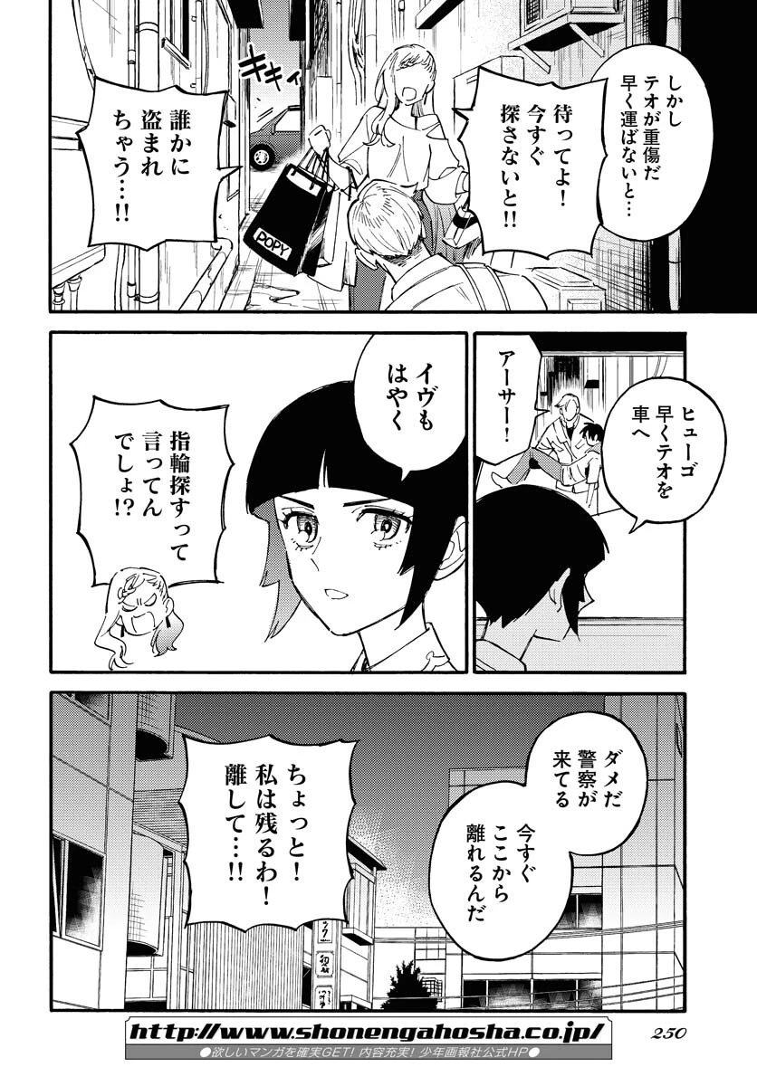 踊る千年家族 第17話 - 10