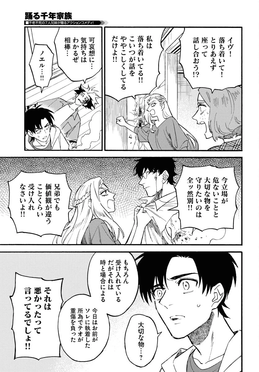 踊る千年家族 第17話 - 17