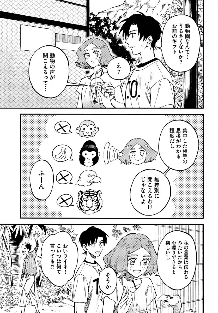 踊る千年家族 第16話 - 3