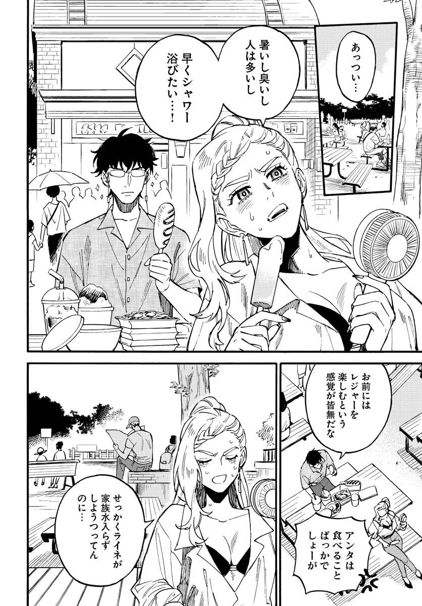 踊る千年家族 第16話 - 4