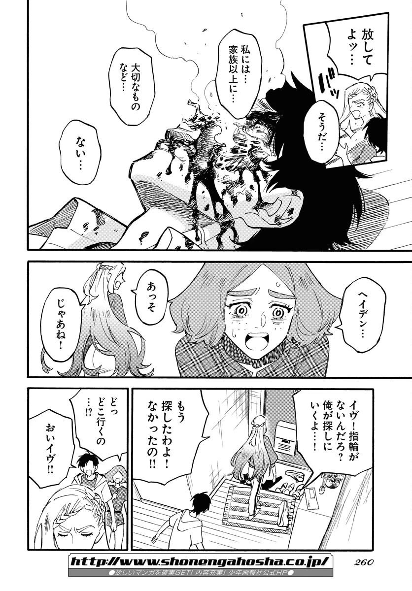 踊る千年家族 第17話 - 20
