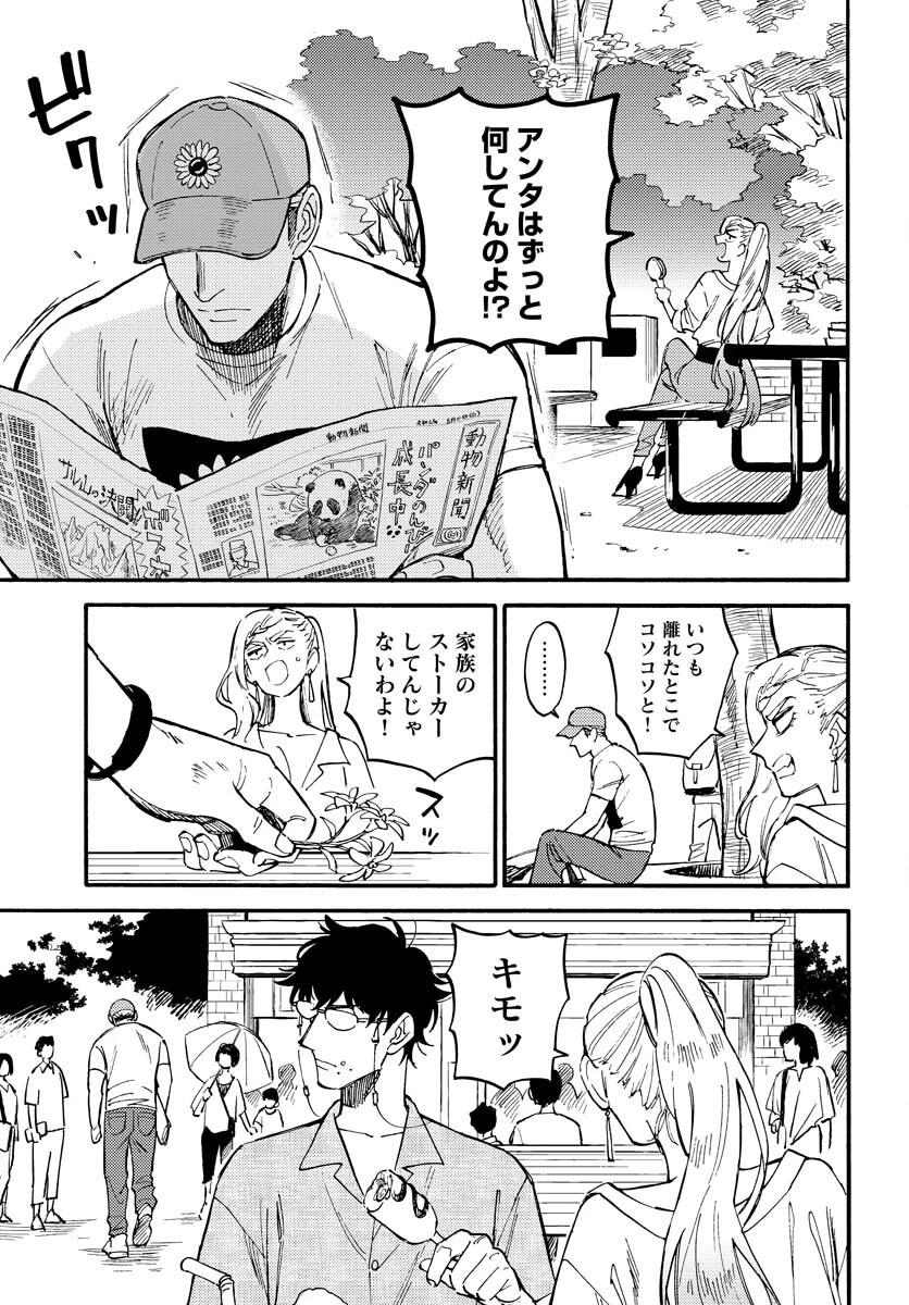 踊る千年家族 第16話 - 5