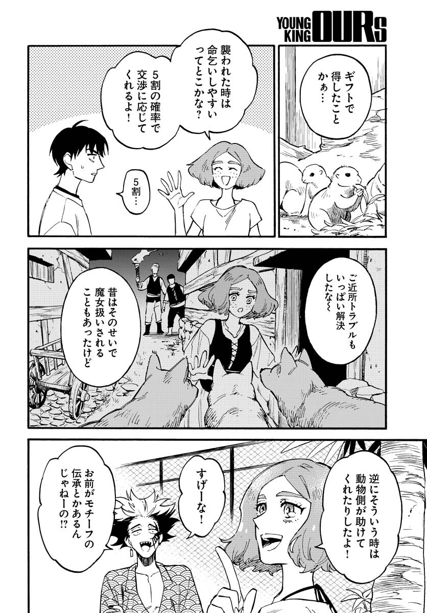 踊る千年家族 第16話 - 6