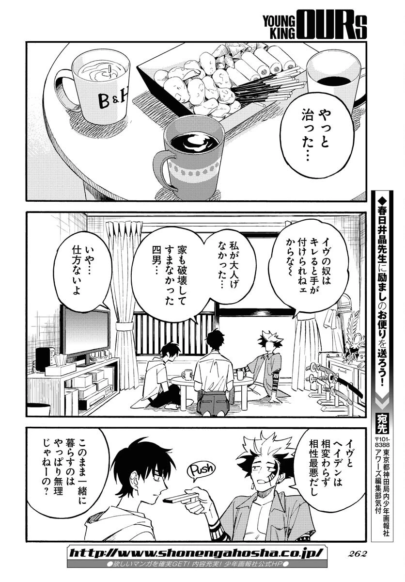 踊る千年家族 第17話 - 22