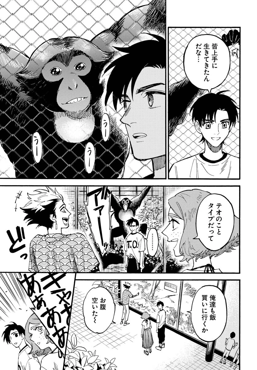 踊る千年家族 第16話 - 7