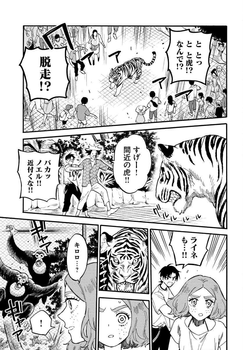 踊る千年家族 第16話 - 9